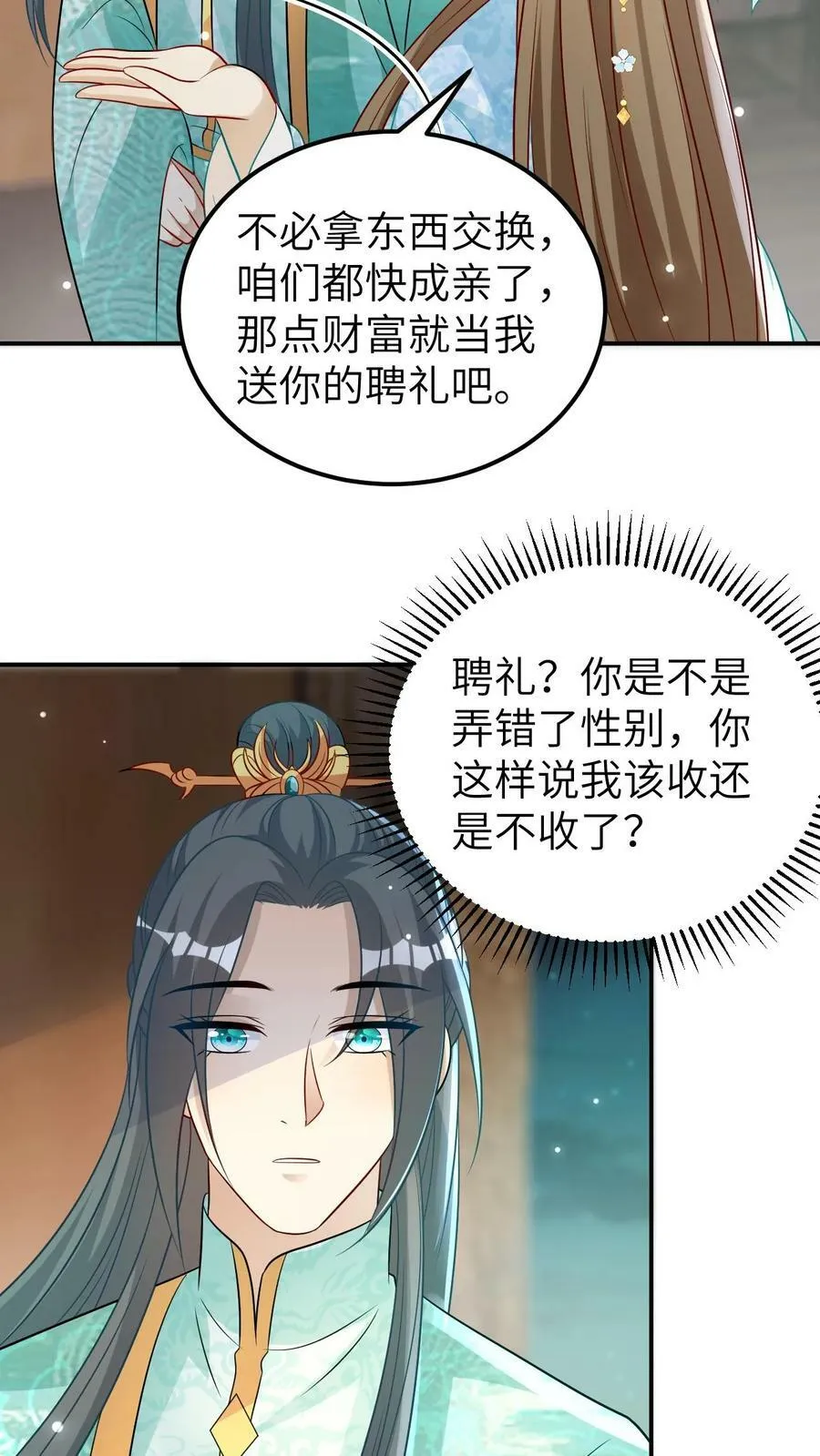第46话 这是给你的嫁妆 第22页