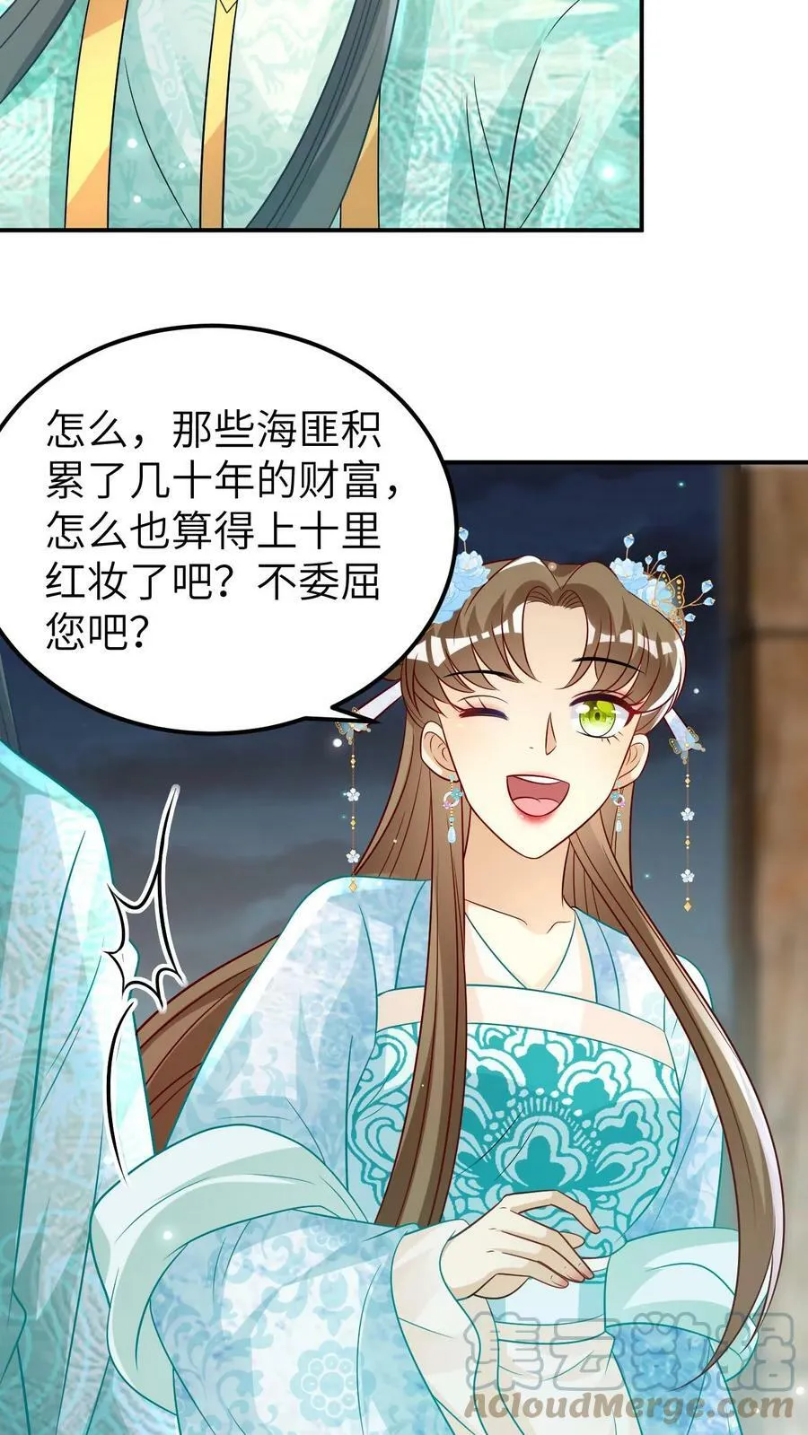 第46话 这是给你的嫁妆 第23页