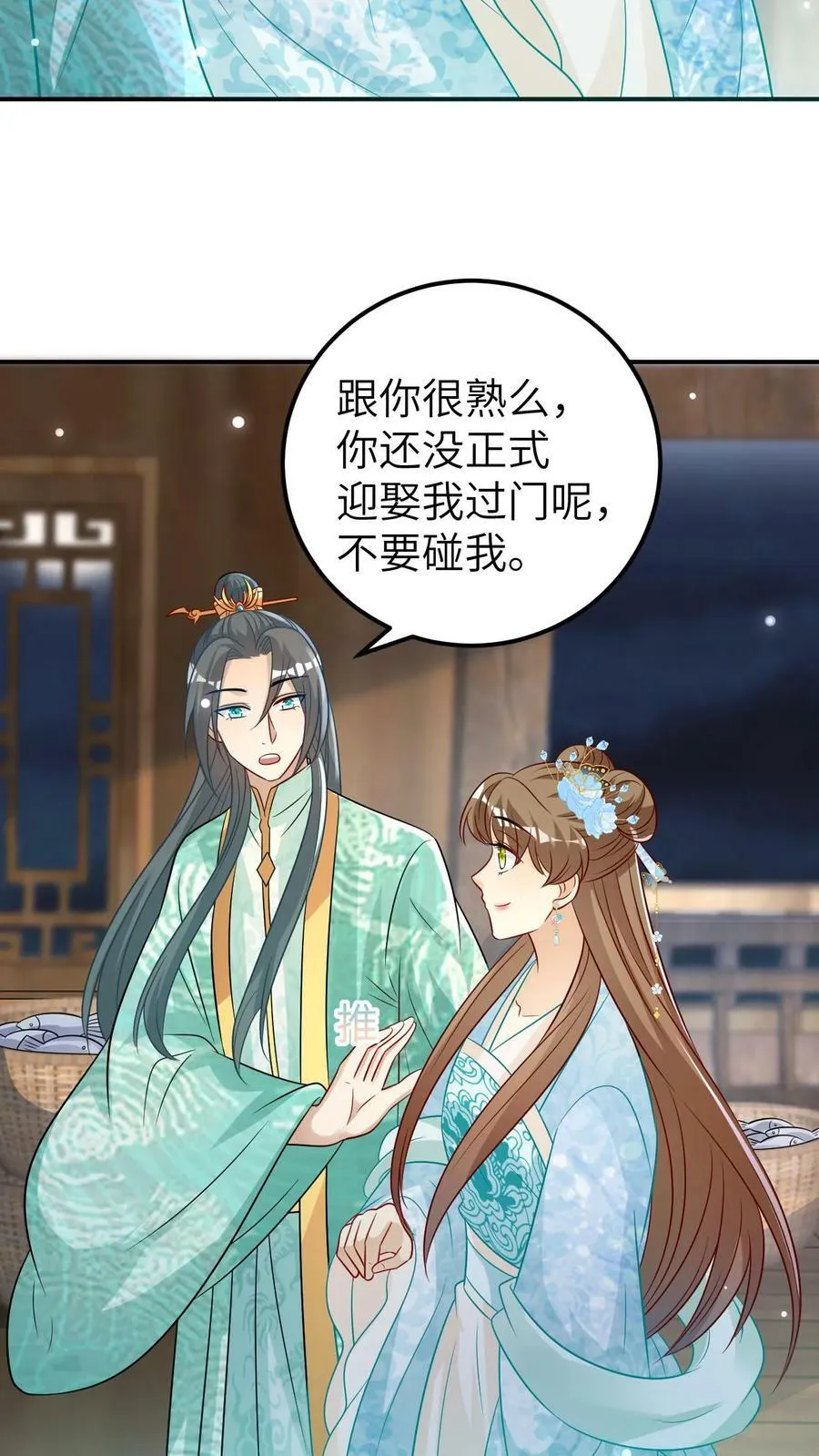 第46话 这是给你的嫁妆 第24页
