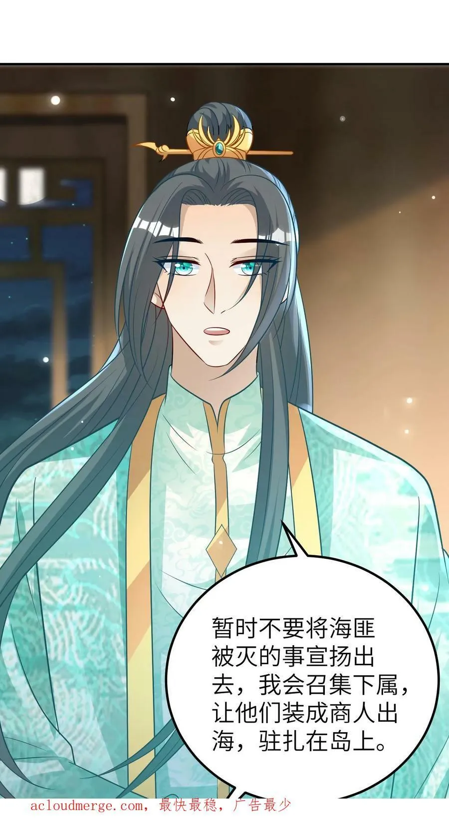 第46话 这是给你的嫁妆 第26页