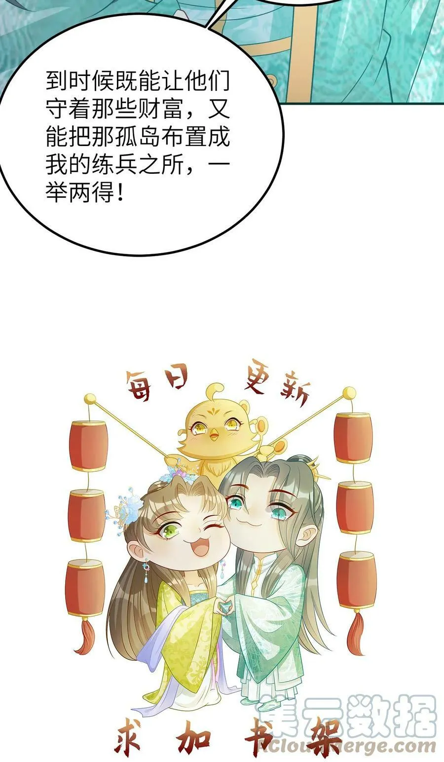 第46话 这是给你的嫁妆 第27页
