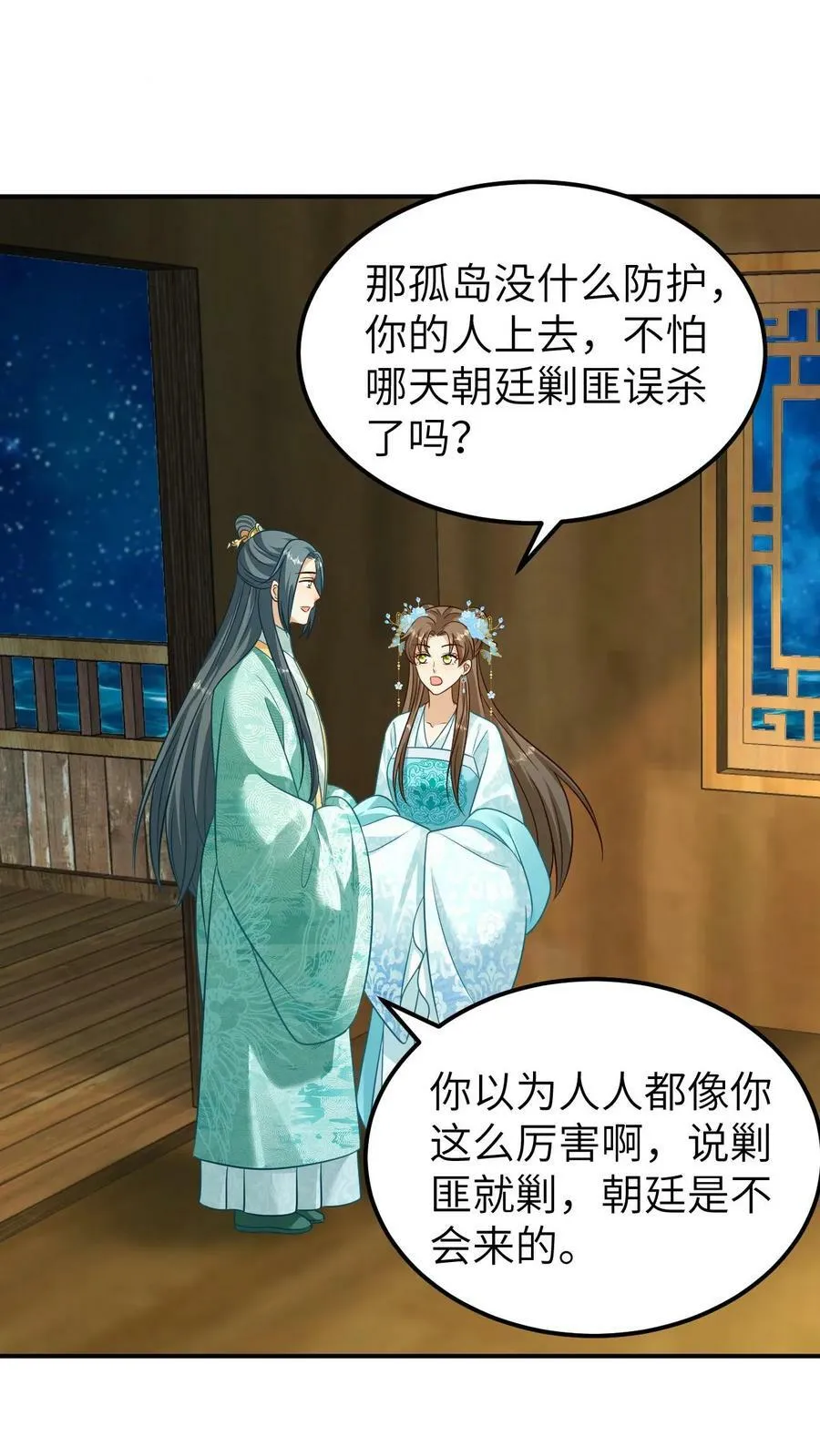 第47话 我要你的血 第2页