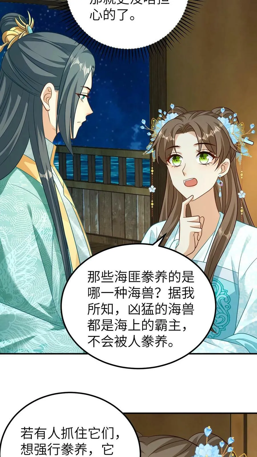 第47话 我要你的血 第6页