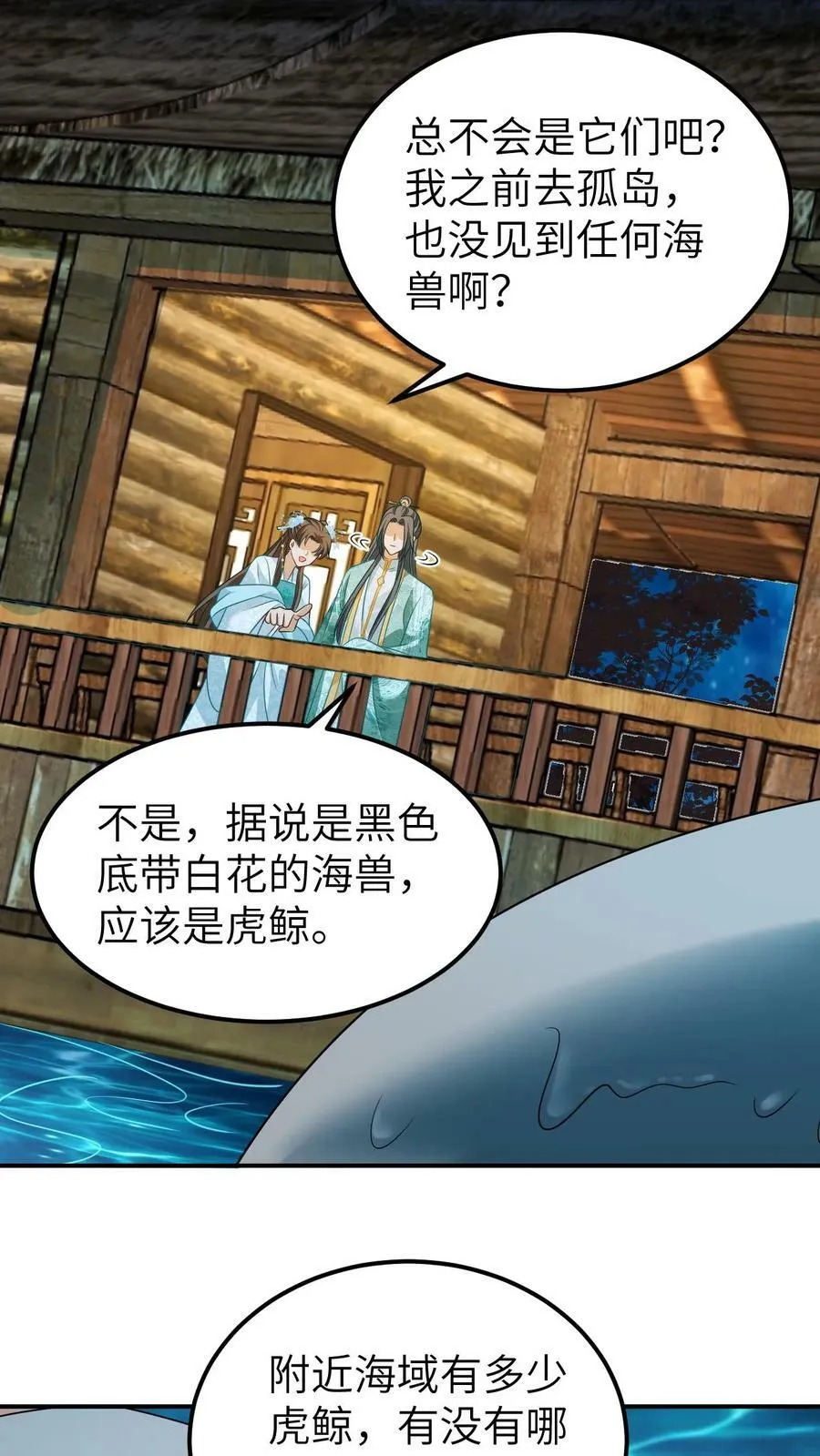 第47话 我要你的血 第8页