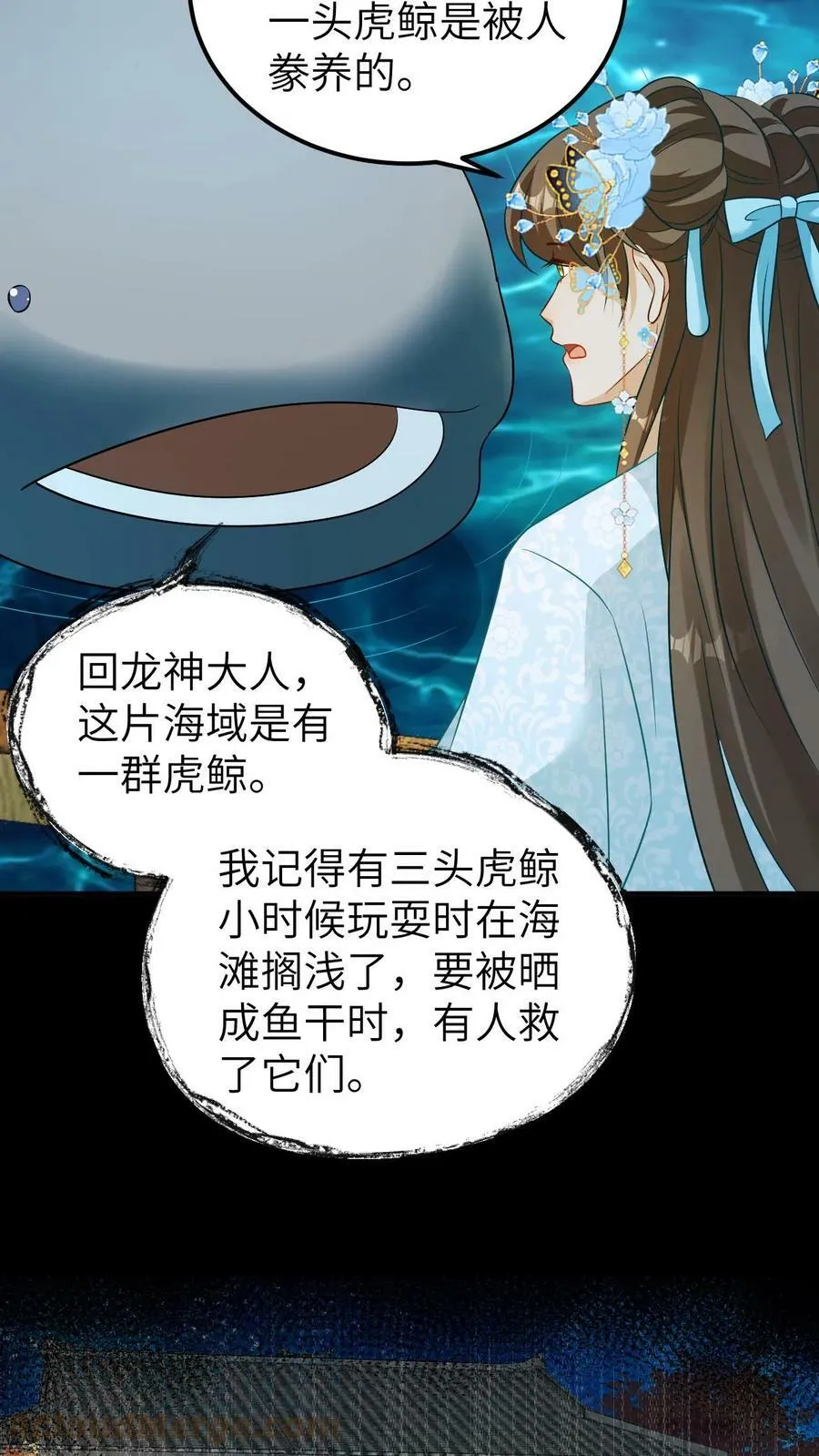 第47话 我要你的血 第9页