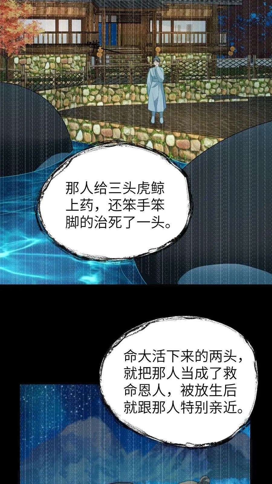 第47话 我要你的血 第10页