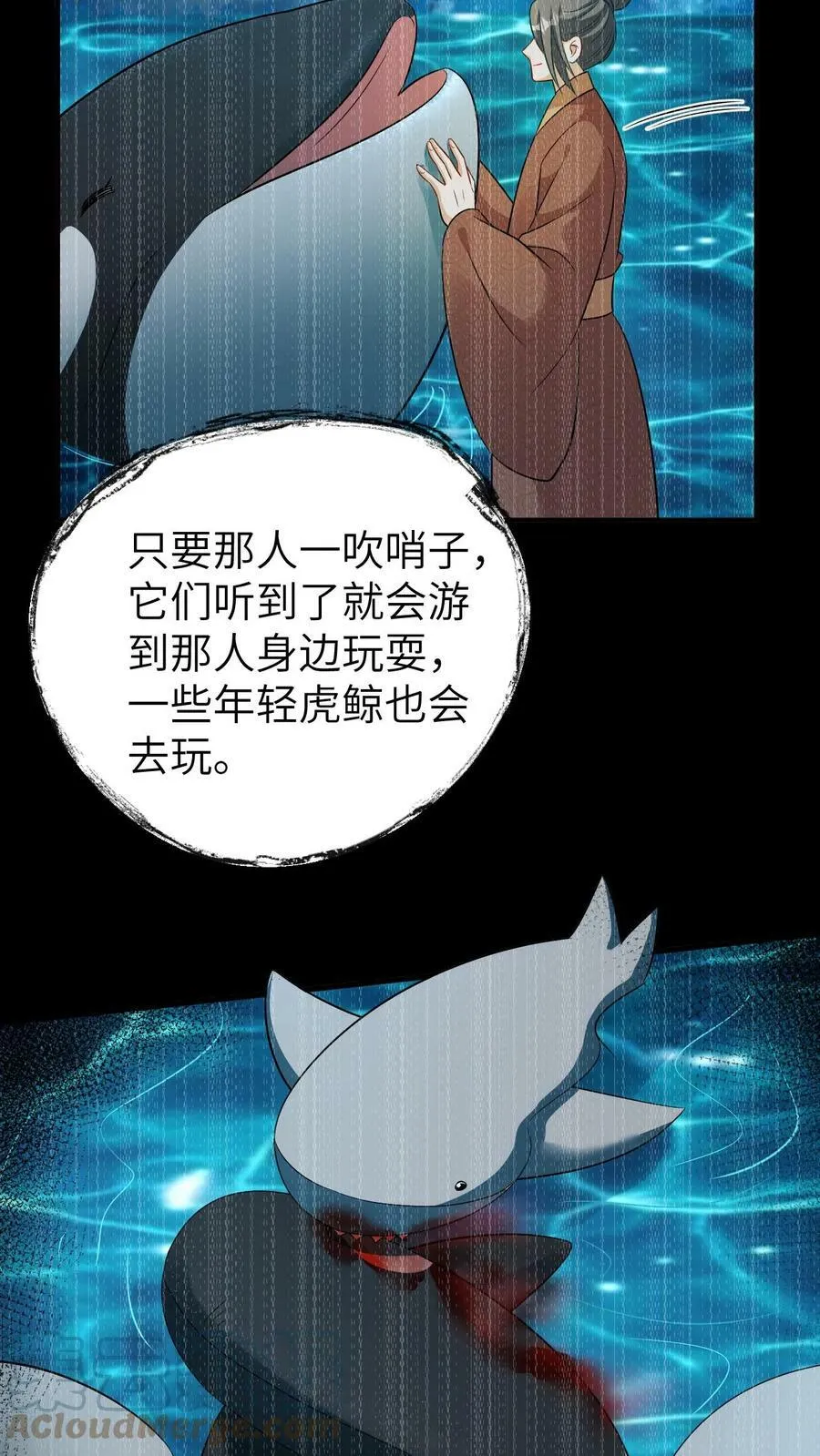 第47话 我要你的血 第11页