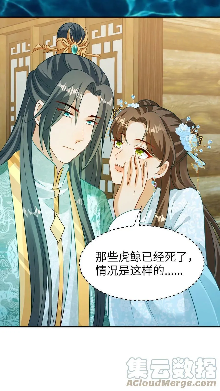 第47话 我要你的血 第13页