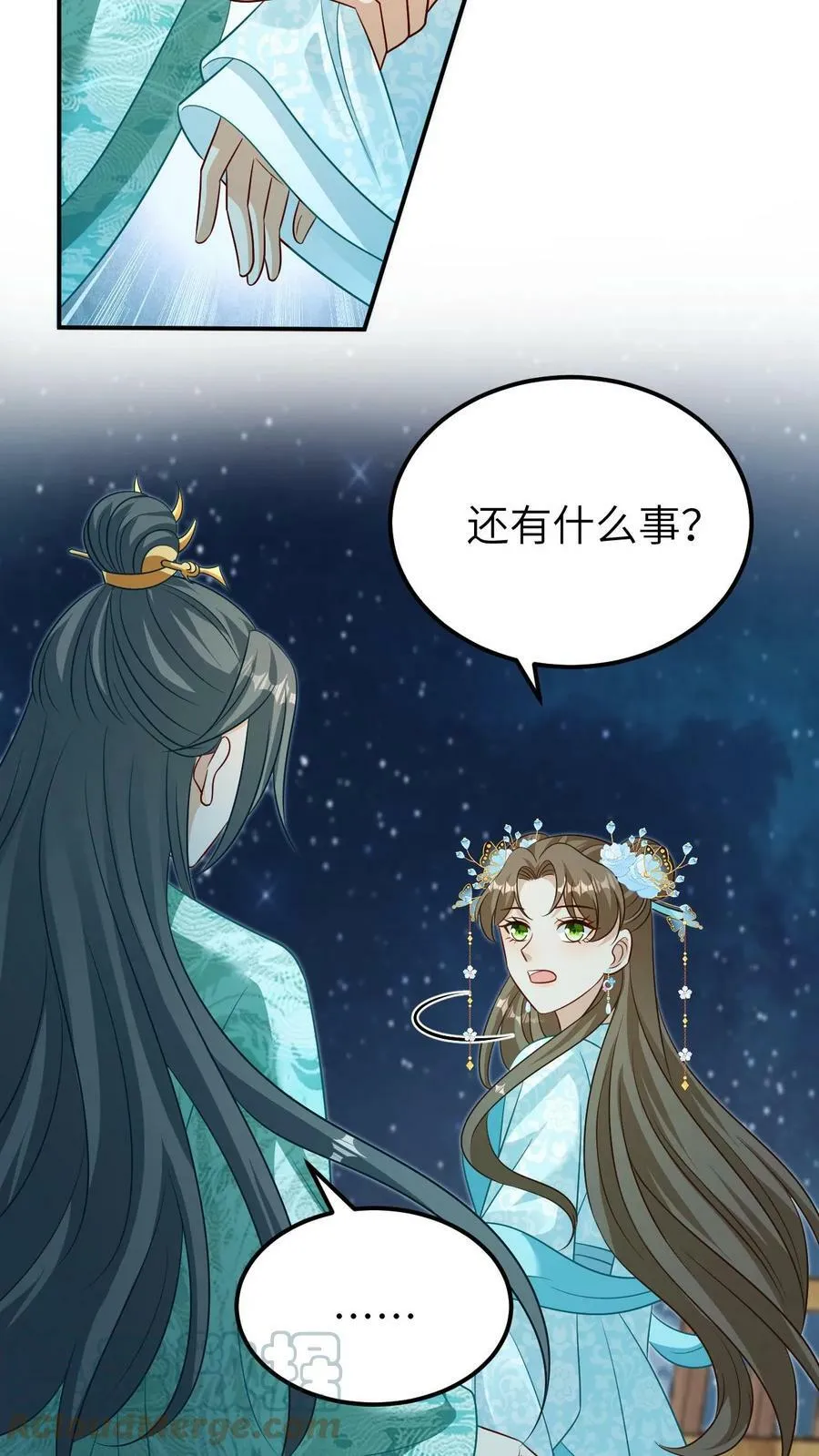 第47话 我要你的血 第17页