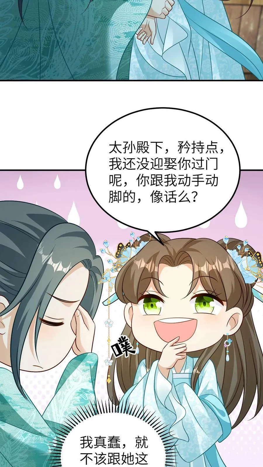 第47话 我要你的血 第18页