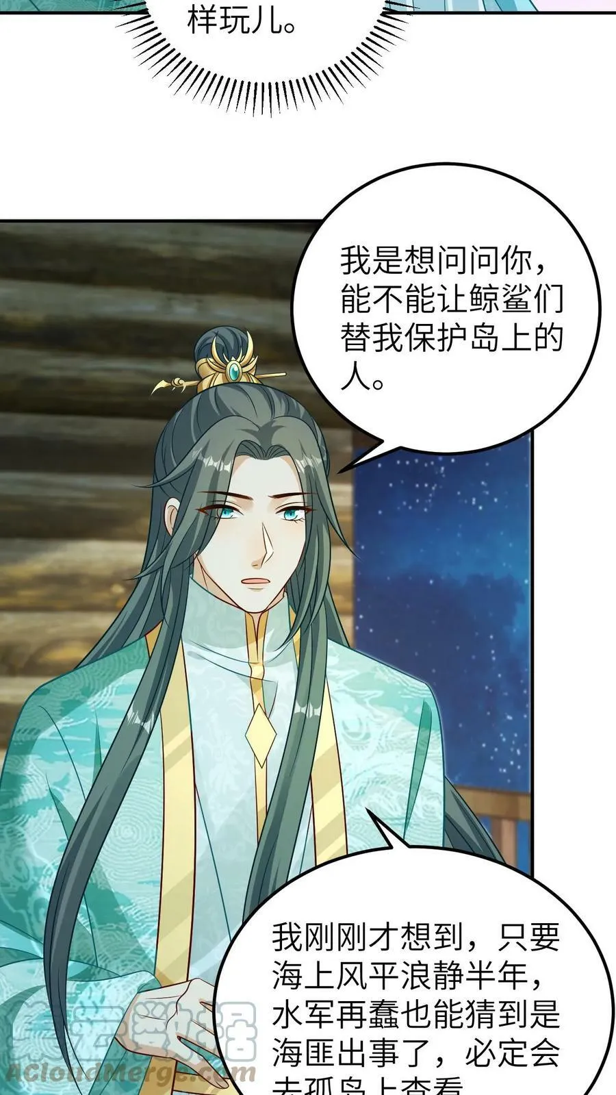 第47话 我要你的血 第19页