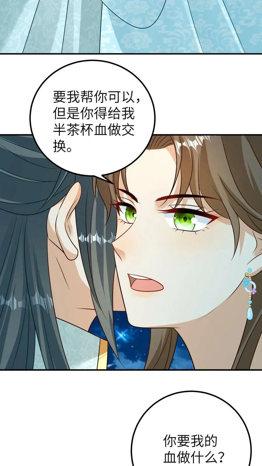第47话 我要你的血 第22页