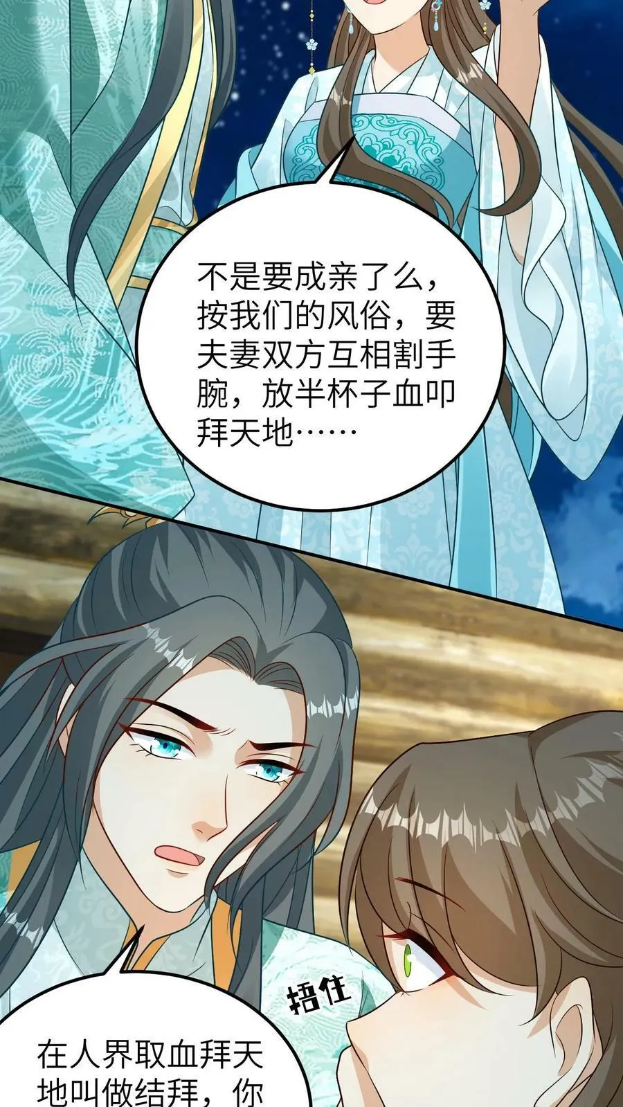 第47话 我要你的血 第24页