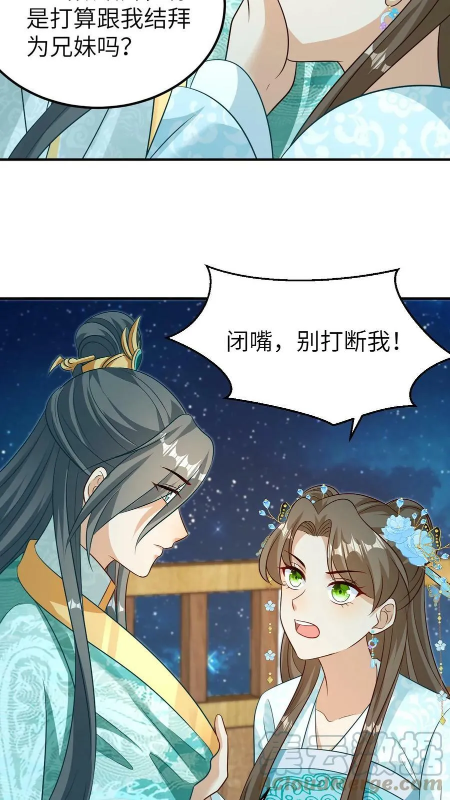 第47话 我要你的血 第25页