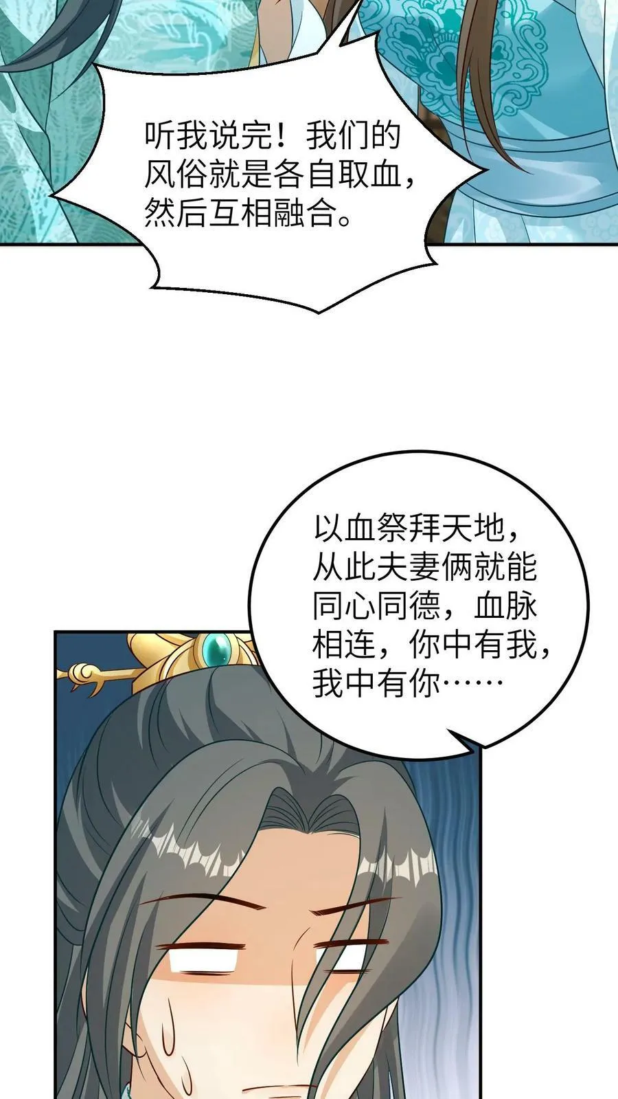 第47话 我要你的血 第26页