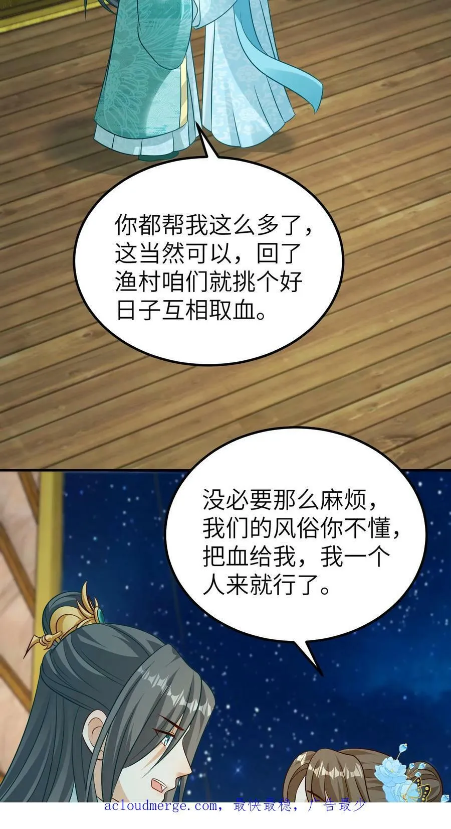 第47话 我要你的血 第28页