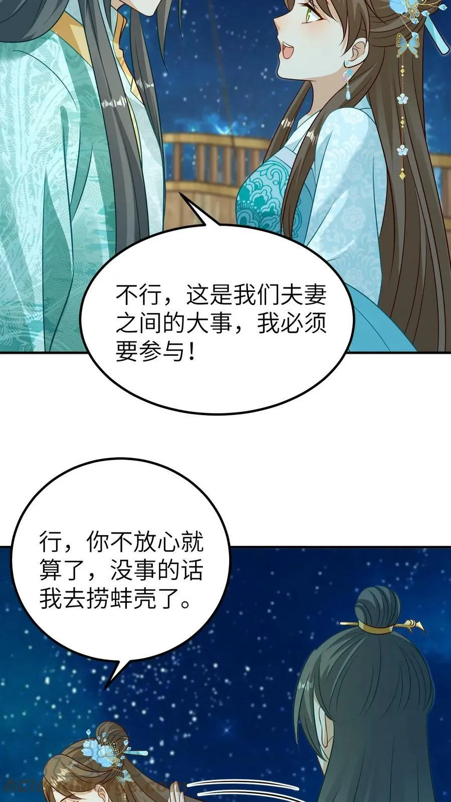 第47话 我要你的血 第29页