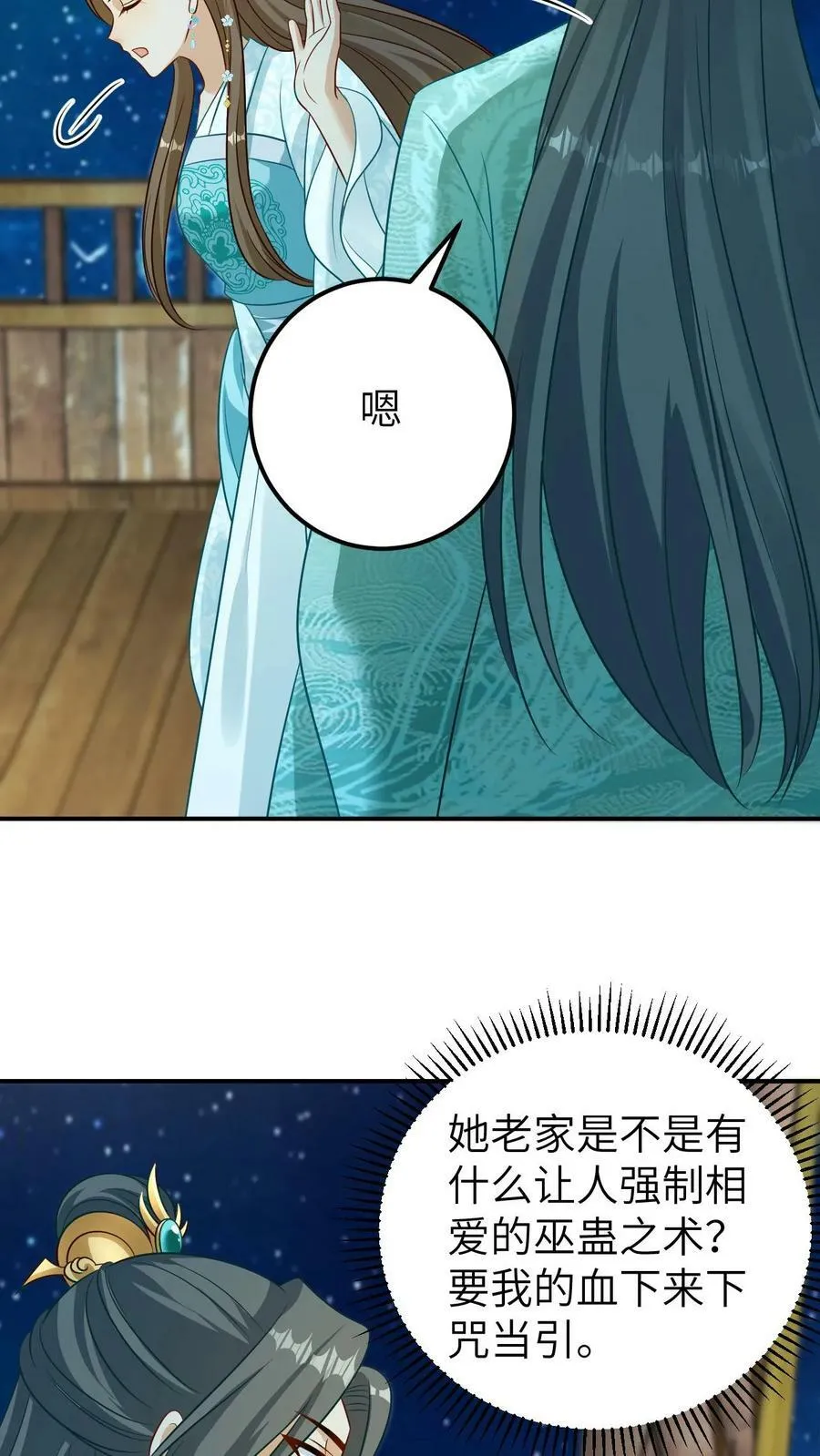 第47话 我要你的血 第30页