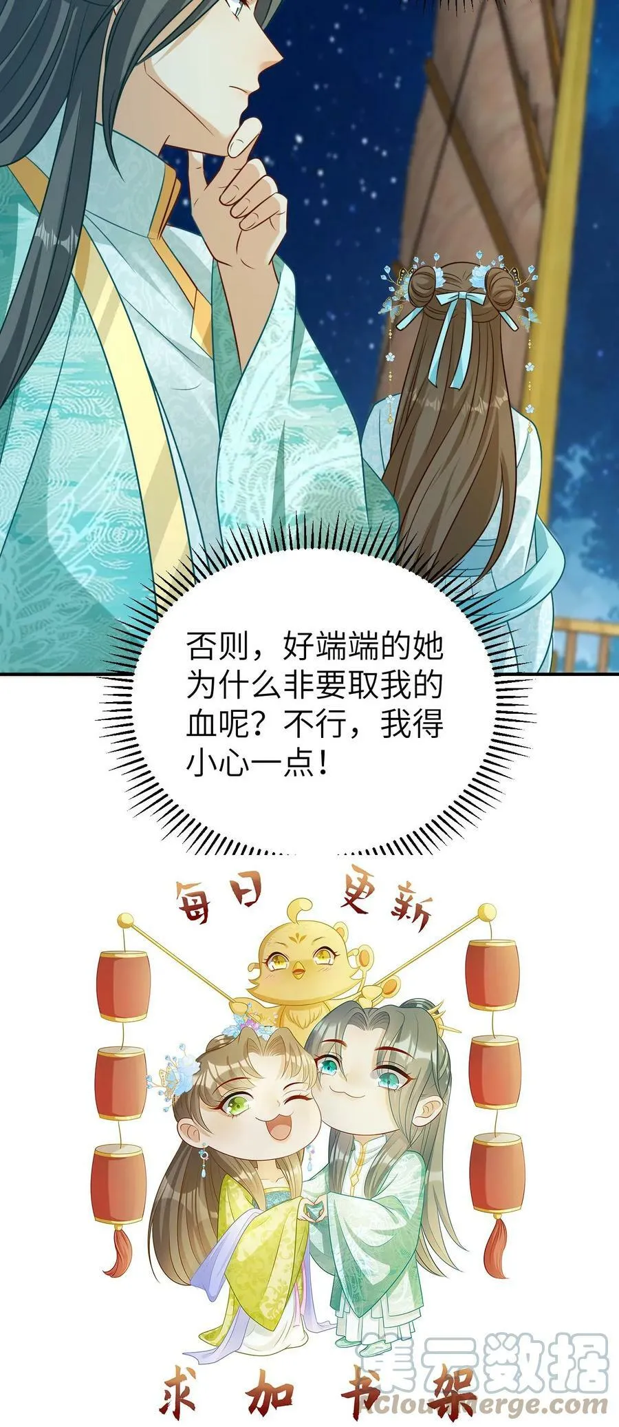 第47话 我要你的血 第31页