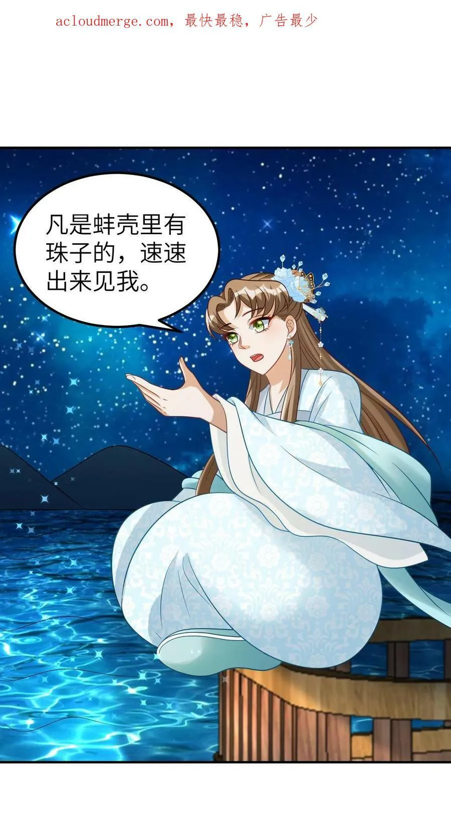 第48话 取不尽的宝贝 第2页