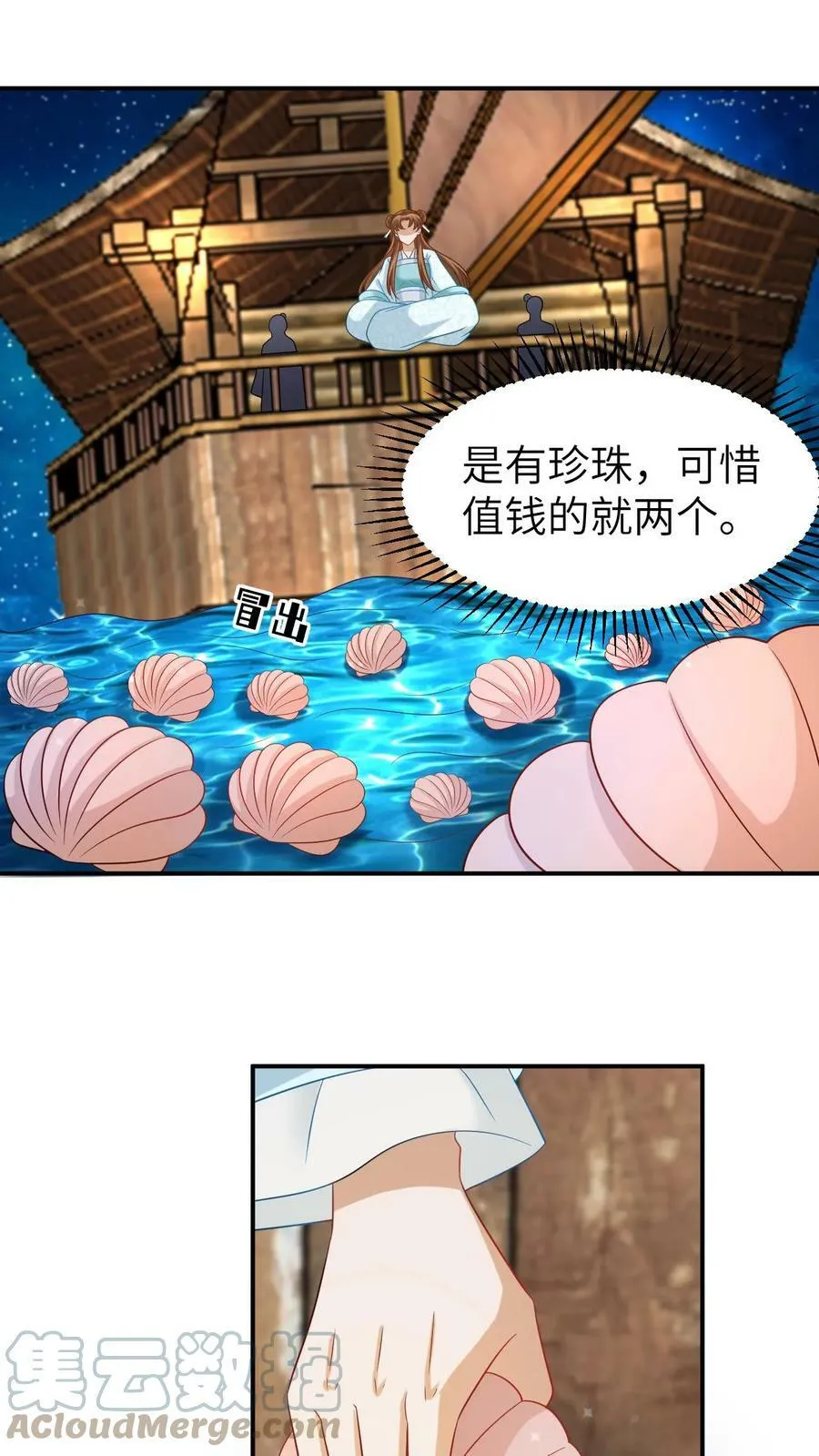 第48话 取不尽的宝贝 第3页