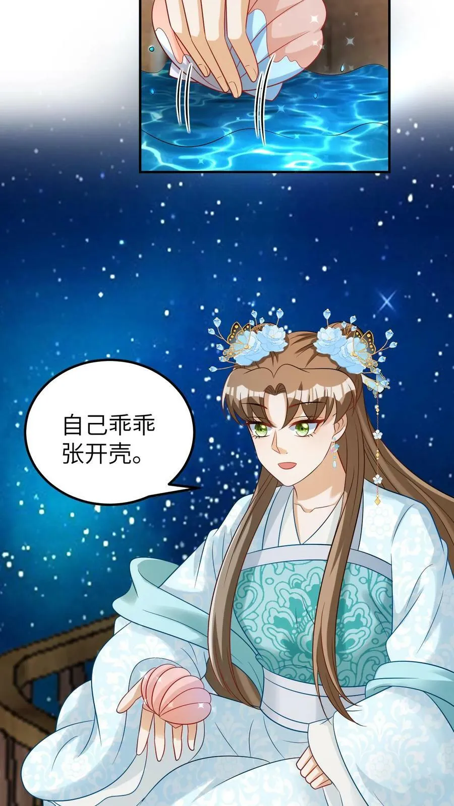 第48话 取不尽的宝贝 第4页