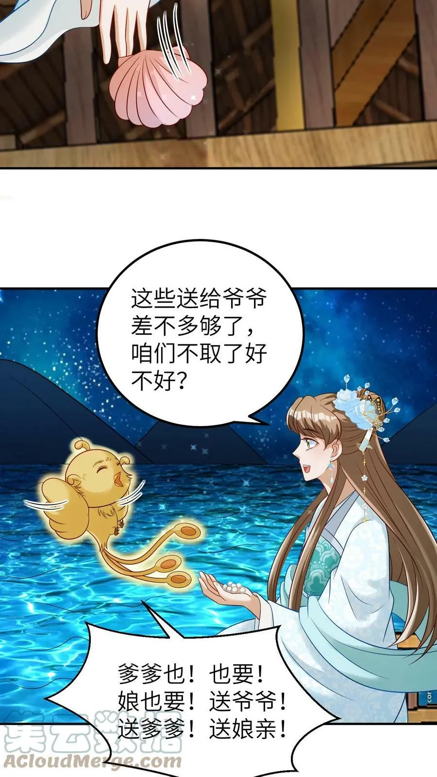 第48话 取不尽的宝贝 第7页