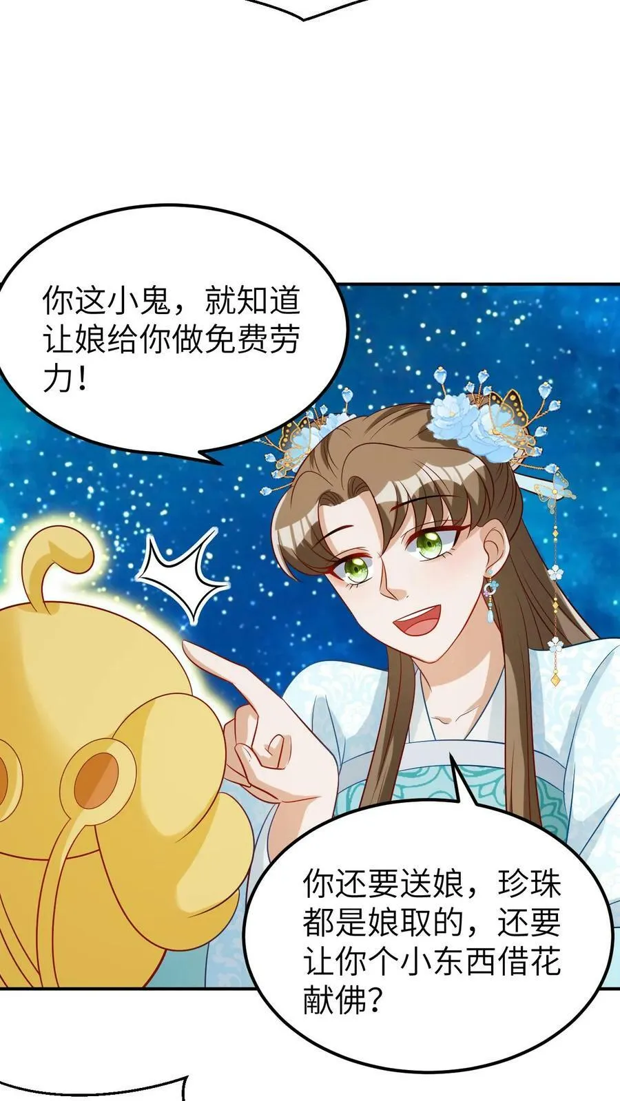 第48话 取不尽的宝贝 第8页
