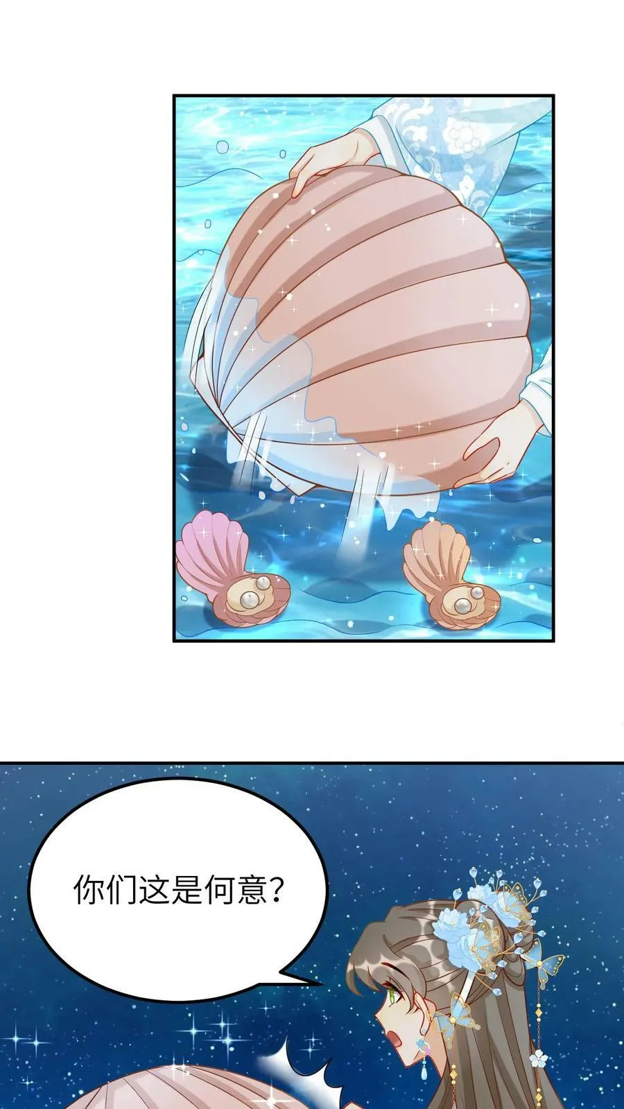 第48话 取不尽的宝贝 第14页