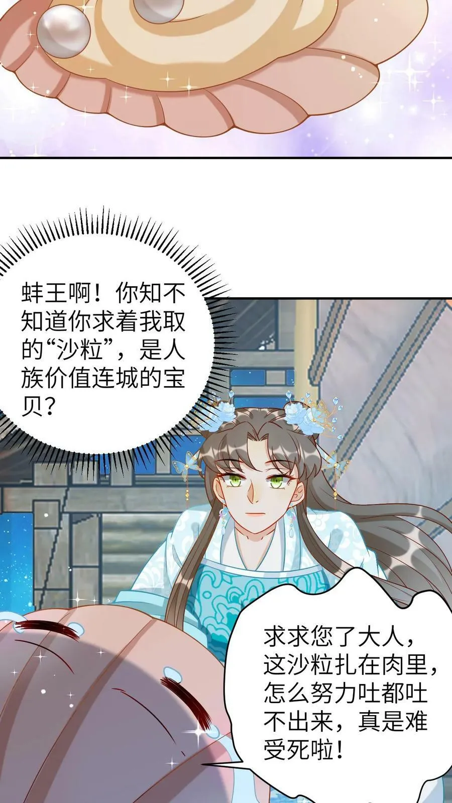 第48话 取不尽的宝贝 第16页