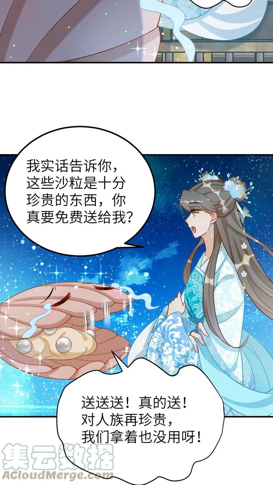第48话 取不尽的宝贝 第17页