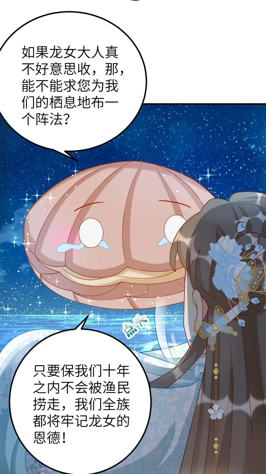 第48话 取不尽的宝贝 第18页