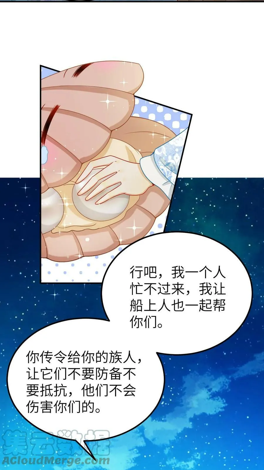 第48话 取不尽的宝贝 第19页