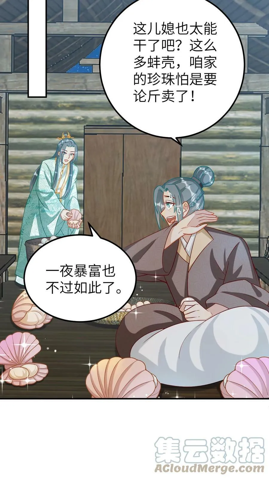 第48话 取不尽的宝贝 第21页