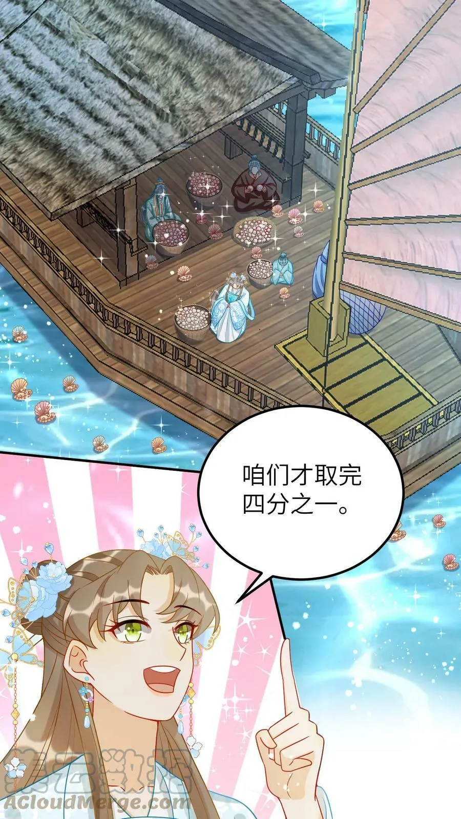 第48话 取不尽的宝贝 第23页