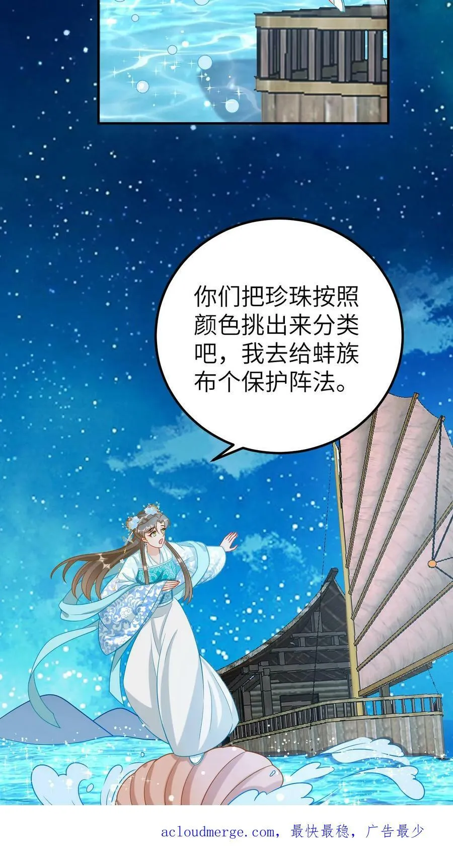 第48话 取不尽的宝贝 第26页