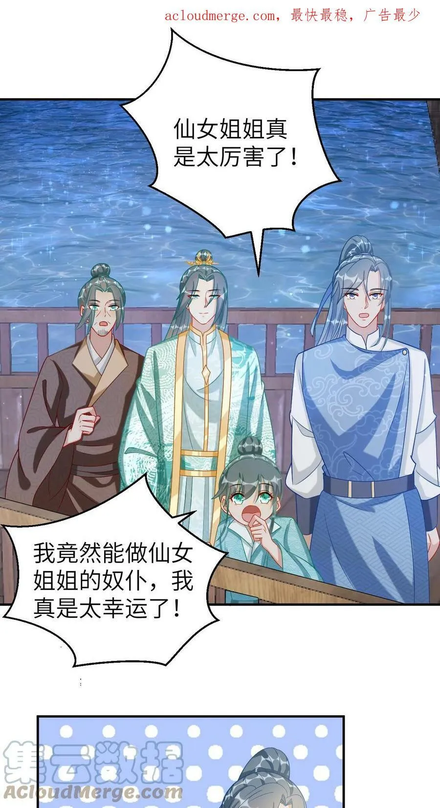 第49话 映月芙蓉正出水 第3页