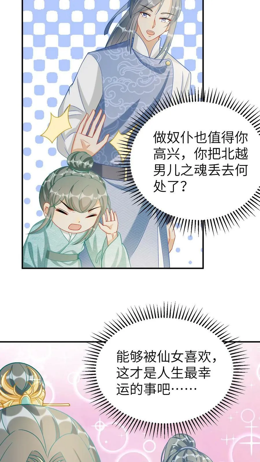 第49话 映月芙蓉正出水 第4页