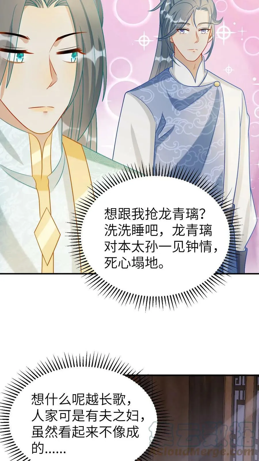 第49话 映月芙蓉正出水 第5页