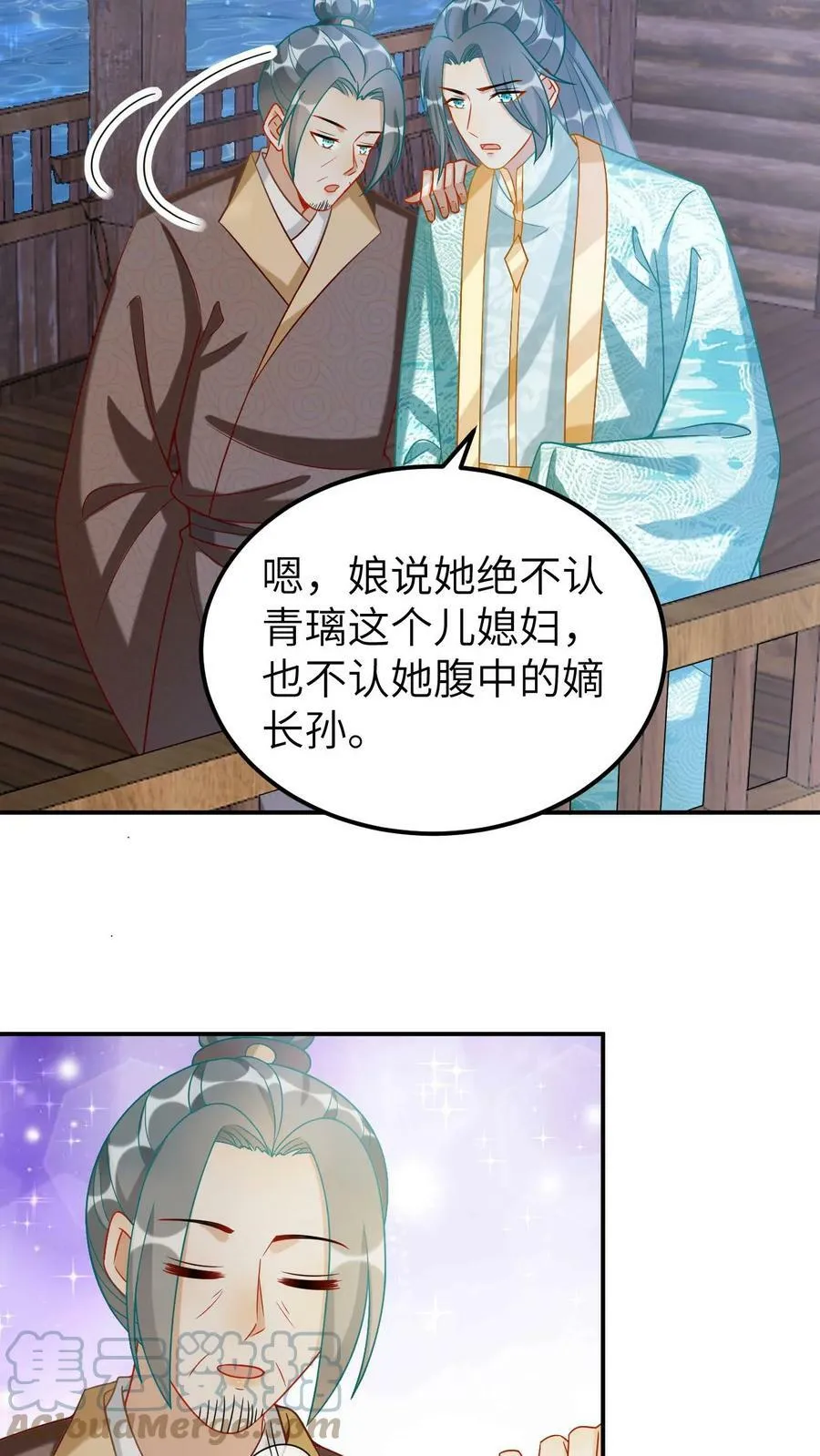 第49话 映月芙蓉正出水 第7页