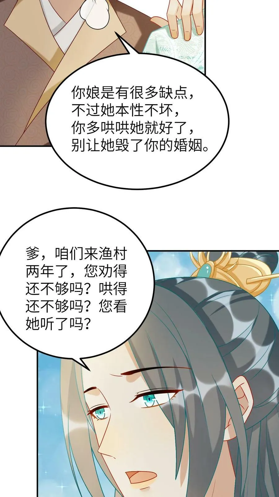第49话 映月芙蓉正出水 第8页