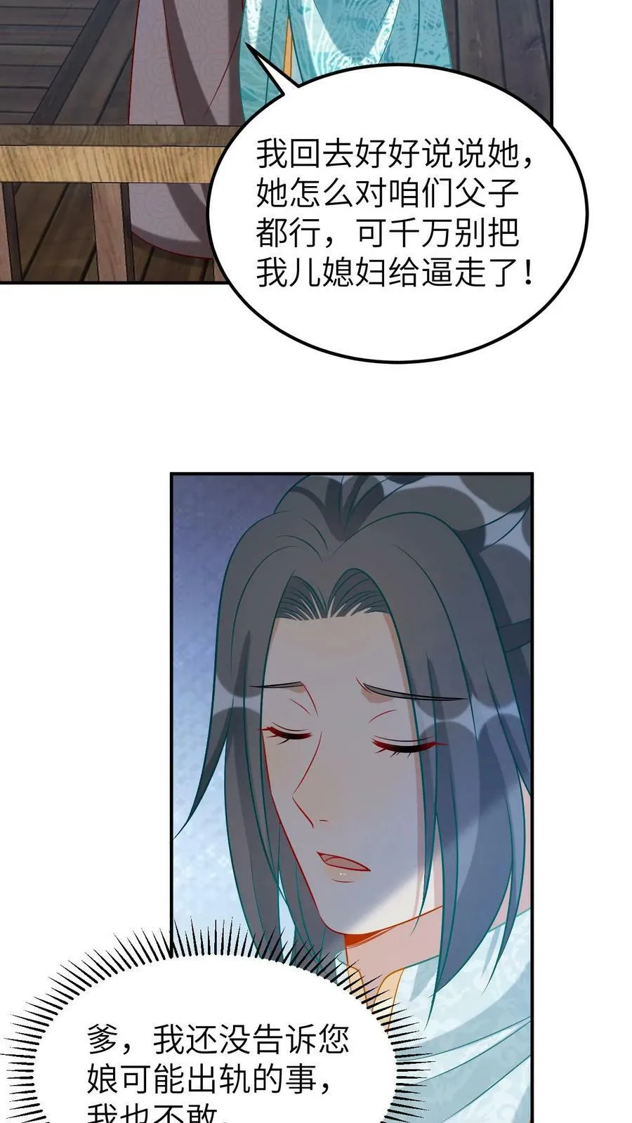 第49话 映月芙蓉正出水 第10页