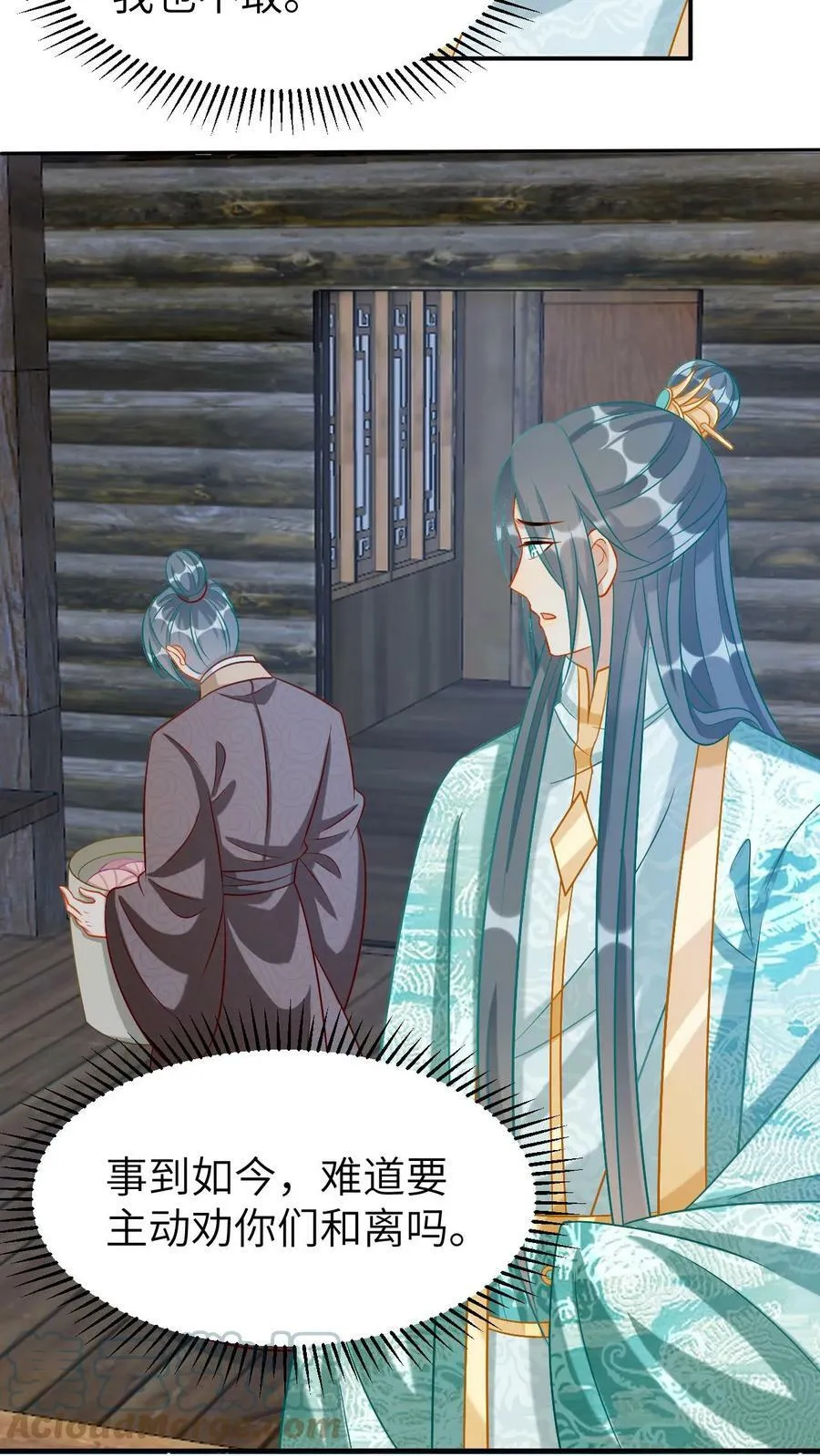 第49话 映月芙蓉正出水 第11页