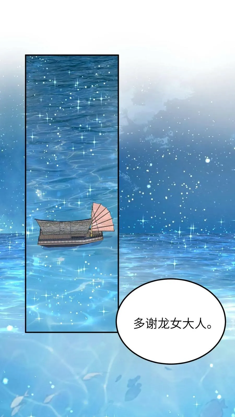 第49话 映月芙蓉正出水 第12页