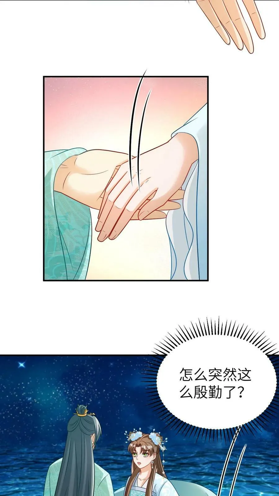 第49话 映月芙蓉正出水 第22页