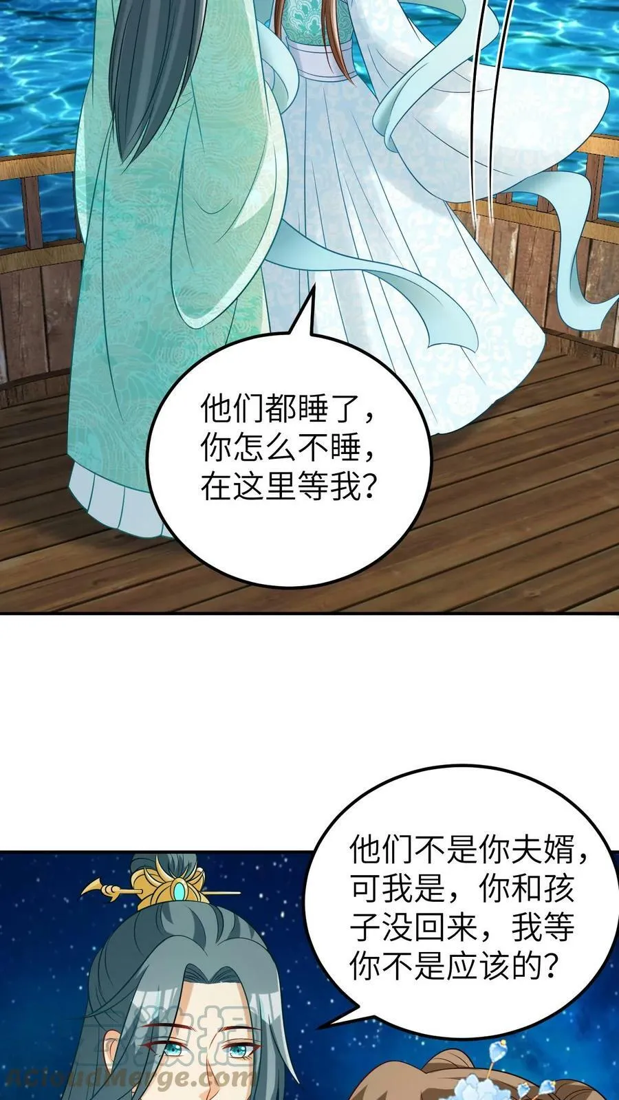 第49话 映月芙蓉正出水 第23页
