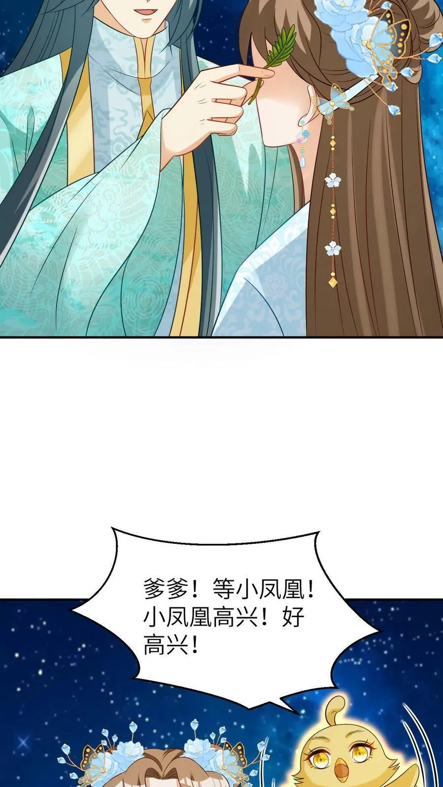 第49话 映月芙蓉正出水 第24页