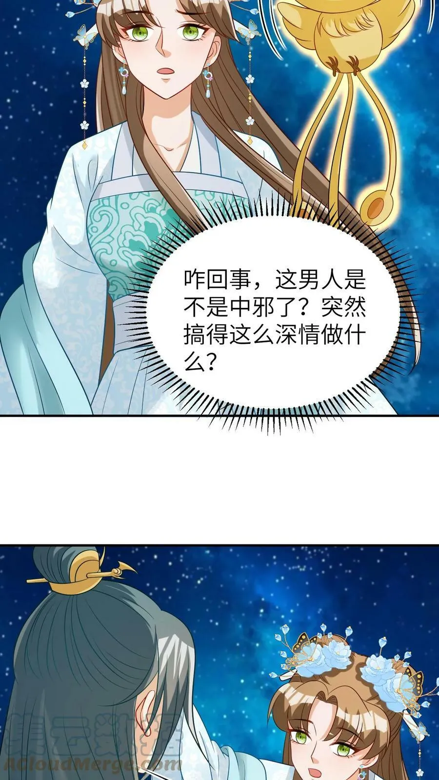第49话 映月芙蓉正出水 第25页