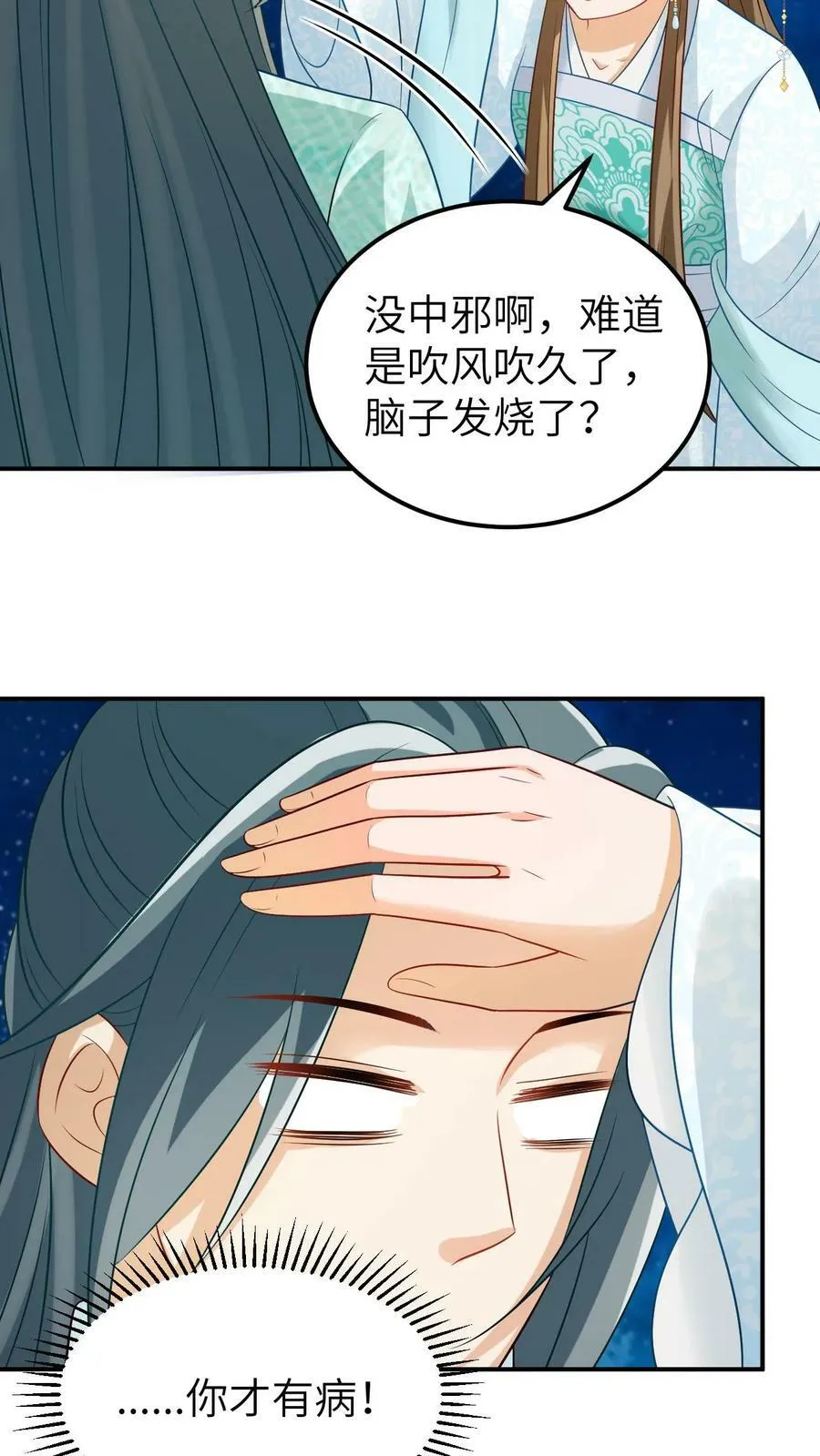 第49话 映月芙蓉正出水 第26页