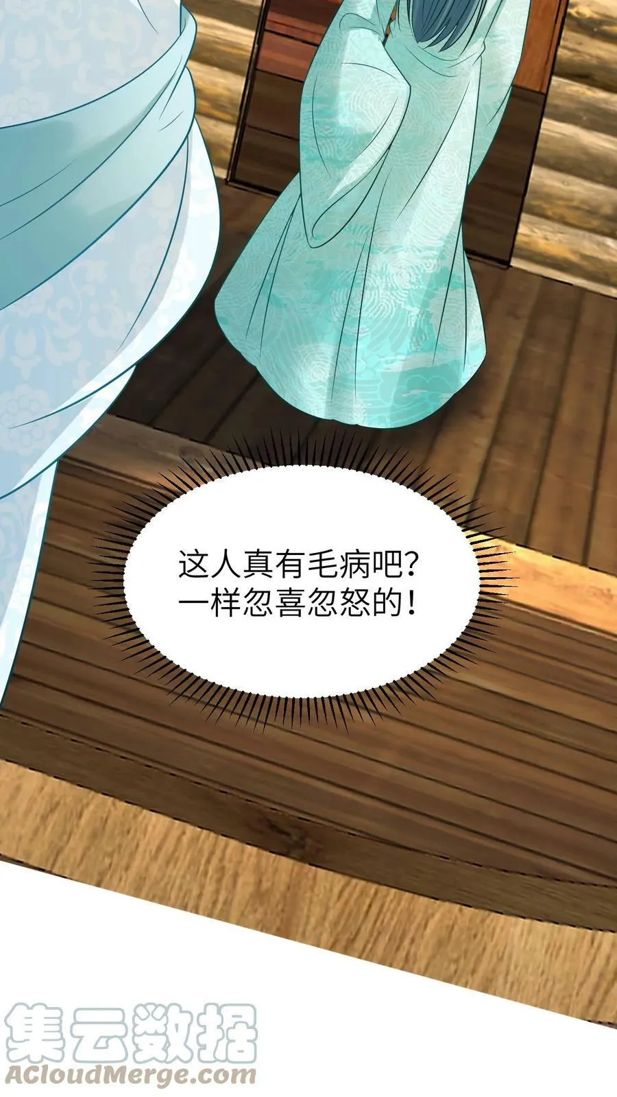 第49话 映月芙蓉正出水 第29页